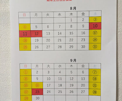 麻心8月9月の営業日のお知らせ！