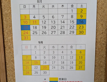 ８月９月の売店喫茶麻心！