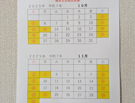 麻心10月11月の営業日！