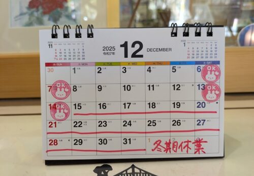 麻心は12月14日まで営業！
