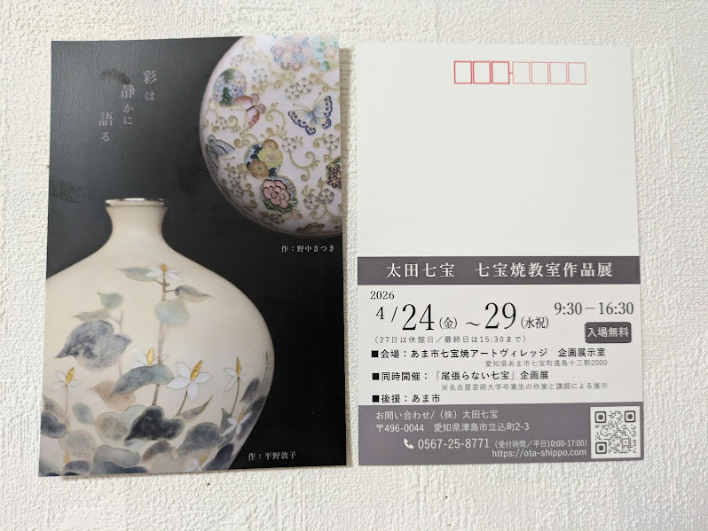 七宝教室作品展のご案内！ | 甲津原交流センター