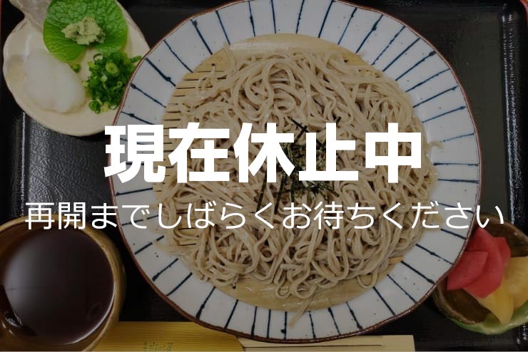 在来種「伊吹そば」冷やし